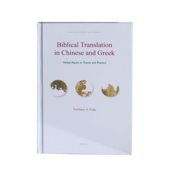 Biblical Translation in Chinese and Greek – Verbal Aspect in Theory and Practice